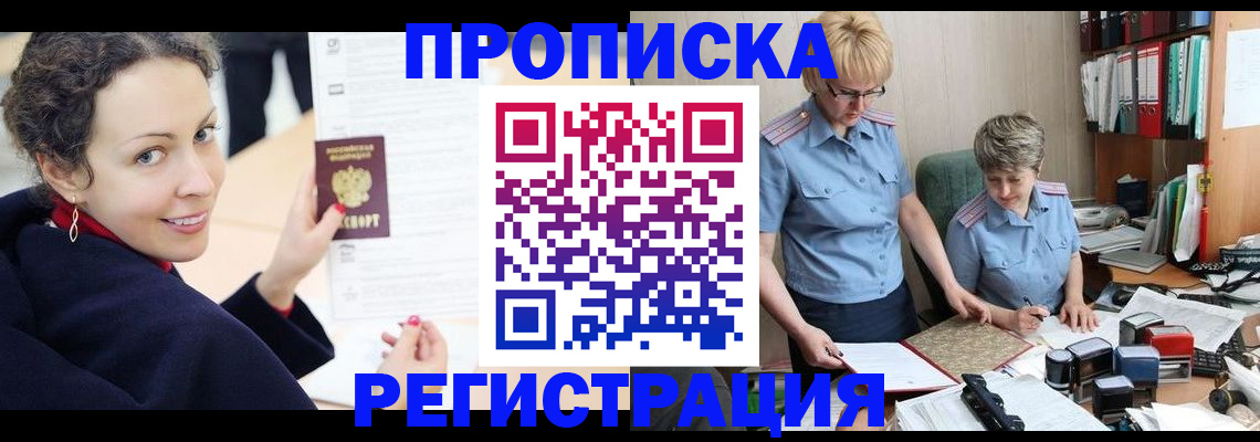 временная регистрация в квартире в Бодайбо